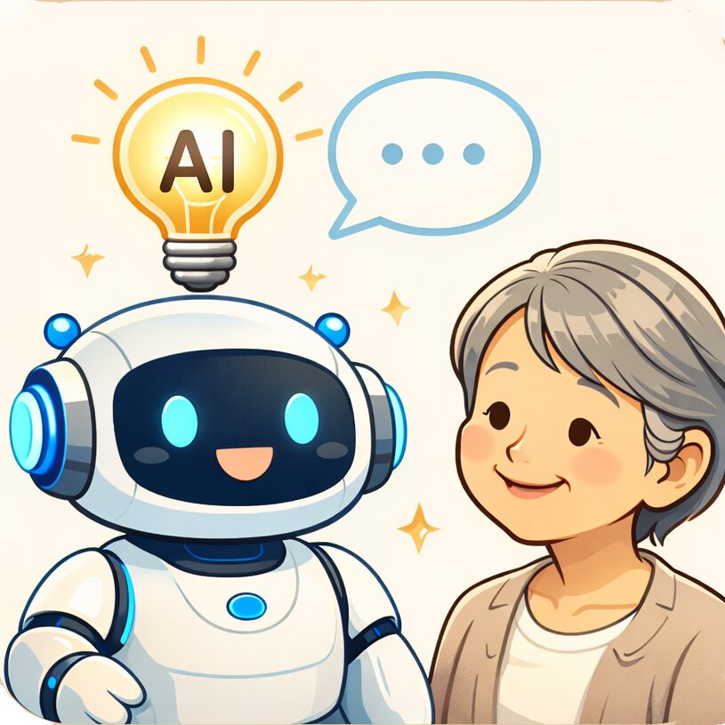 AIを楽しむ学習