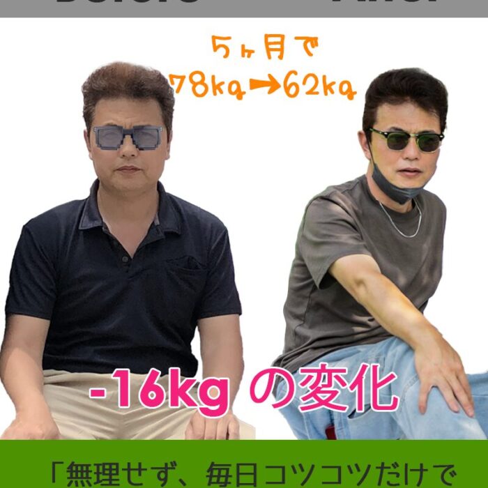 運動なしで痩せた