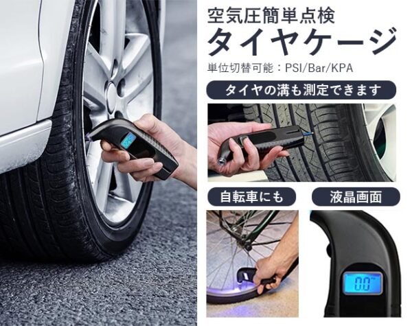 空気圧簡単点検「タイヤケージ」