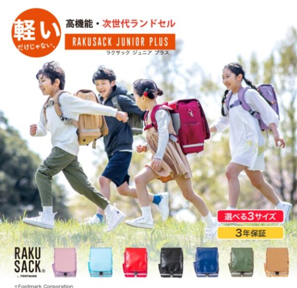 RAKUSACK JUNIOR PLUS