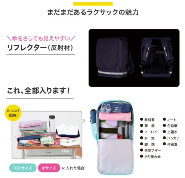 RAKUSACK JUNIOR PLUS - 画像 (6)