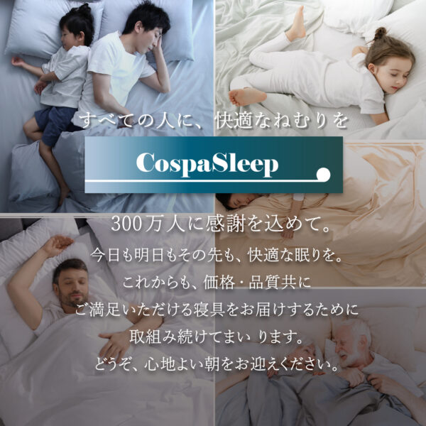 CospaSleep スプリングマットレスシリーズ - 画像 (19)
