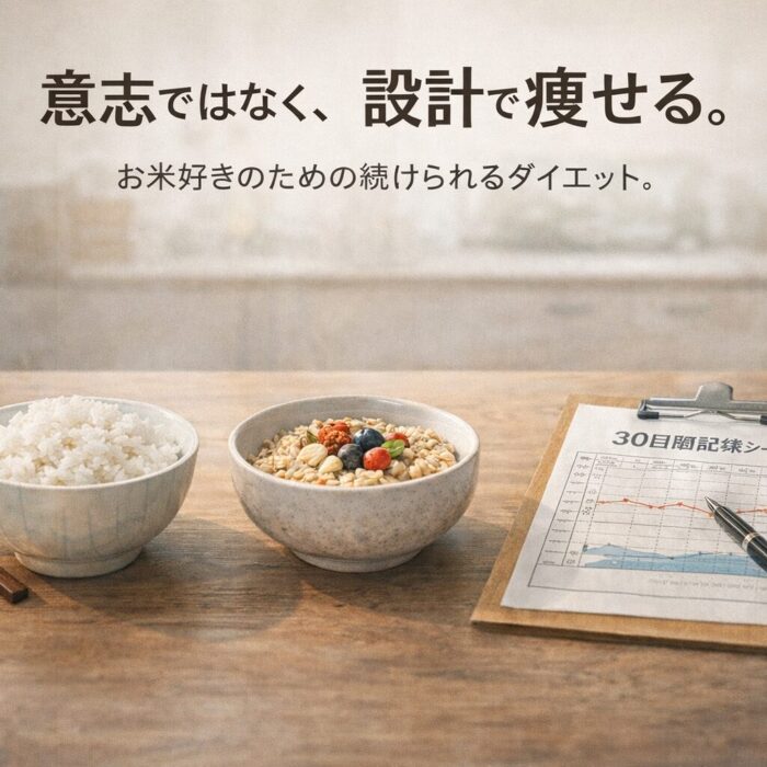 ご飯好き ダイエット 続かない